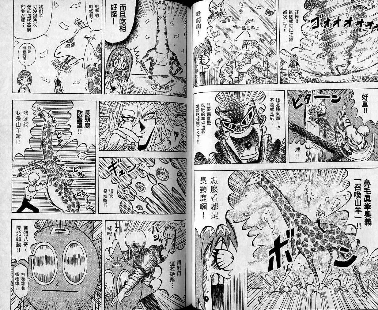 鼻毛真拳韩漫全集-VOL10无删减无遮挡章节图片 