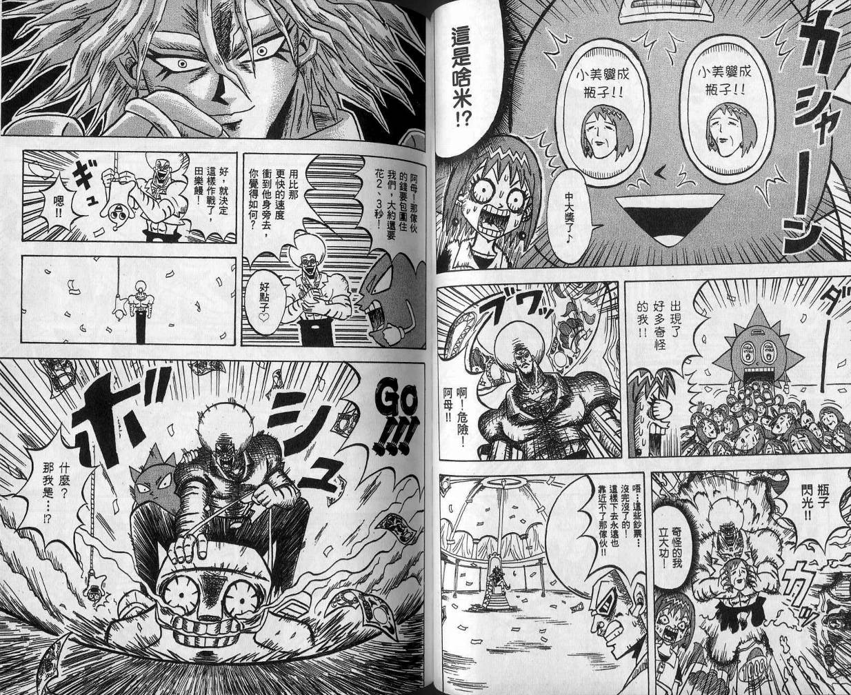 鼻毛真拳韩漫全集-VOL10无删减无遮挡章节图片 