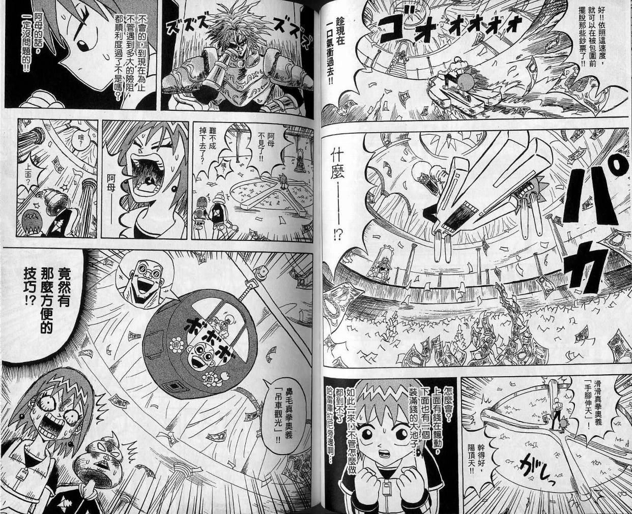 鼻毛真拳韩漫全集-VOL10无删减无遮挡章节图片 