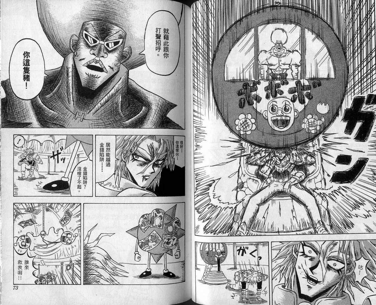 鼻毛真拳韩漫全集-VOL10无删减无遮挡章节图片 