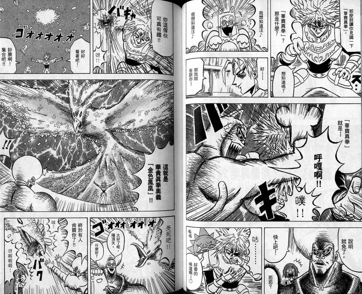 鼻毛真拳韩漫全集-VOL10无删减无遮挡章节图片 