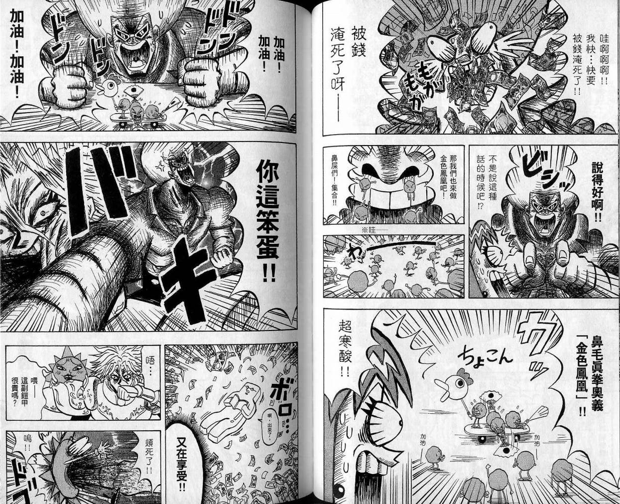 鼻毛真拳韩漫全集-VOL10无删减无遮挡章节图片 