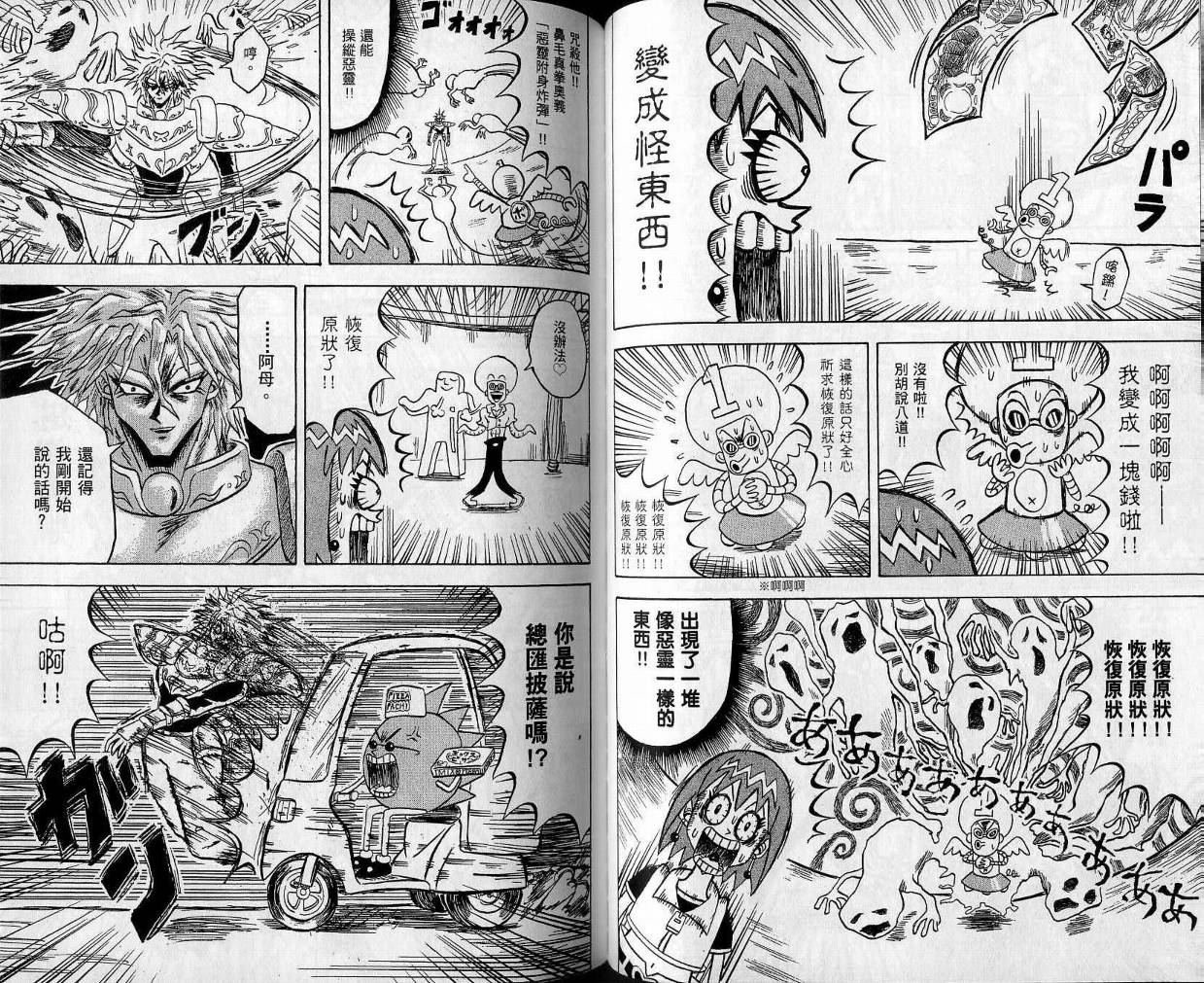 鼻毛真拳韩漫全集-VOL10无删减无遮挡章节图片 