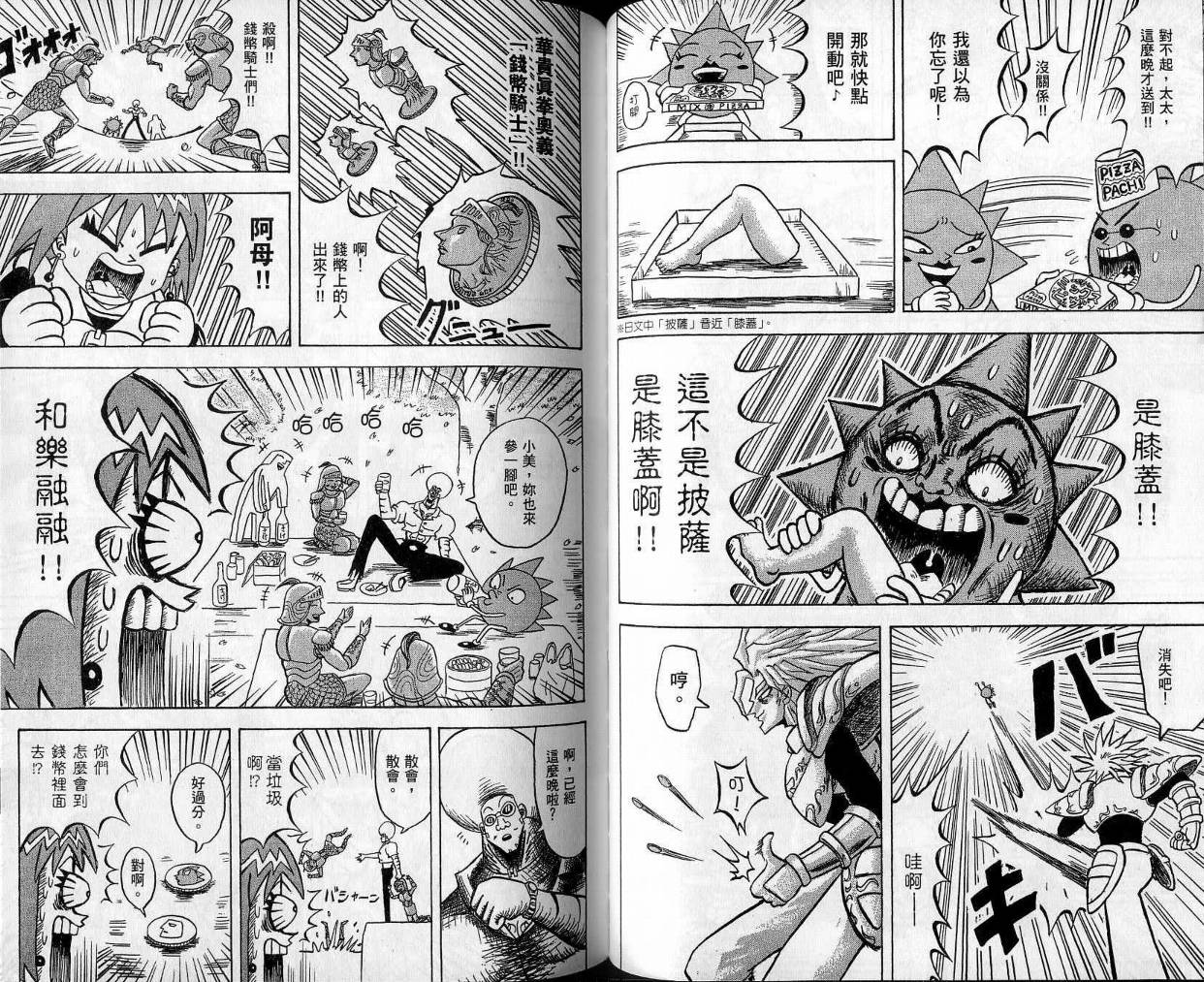 鼻毛真拳韩漫全集-VOL10无删减无遮挡章节图片 