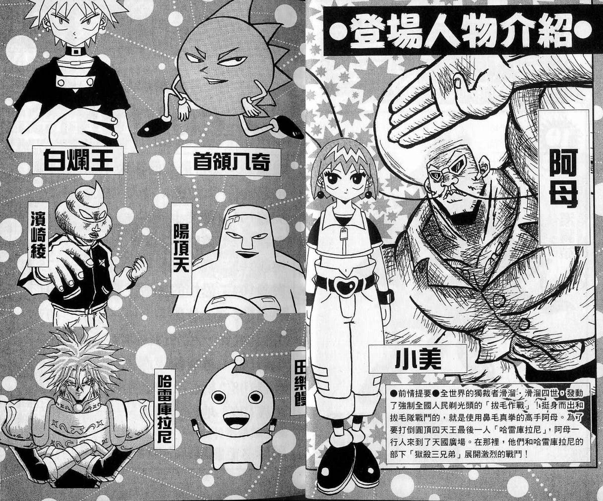 鼻毛真拳韩漫全集-VOL10无删减无遮挡章节图片 