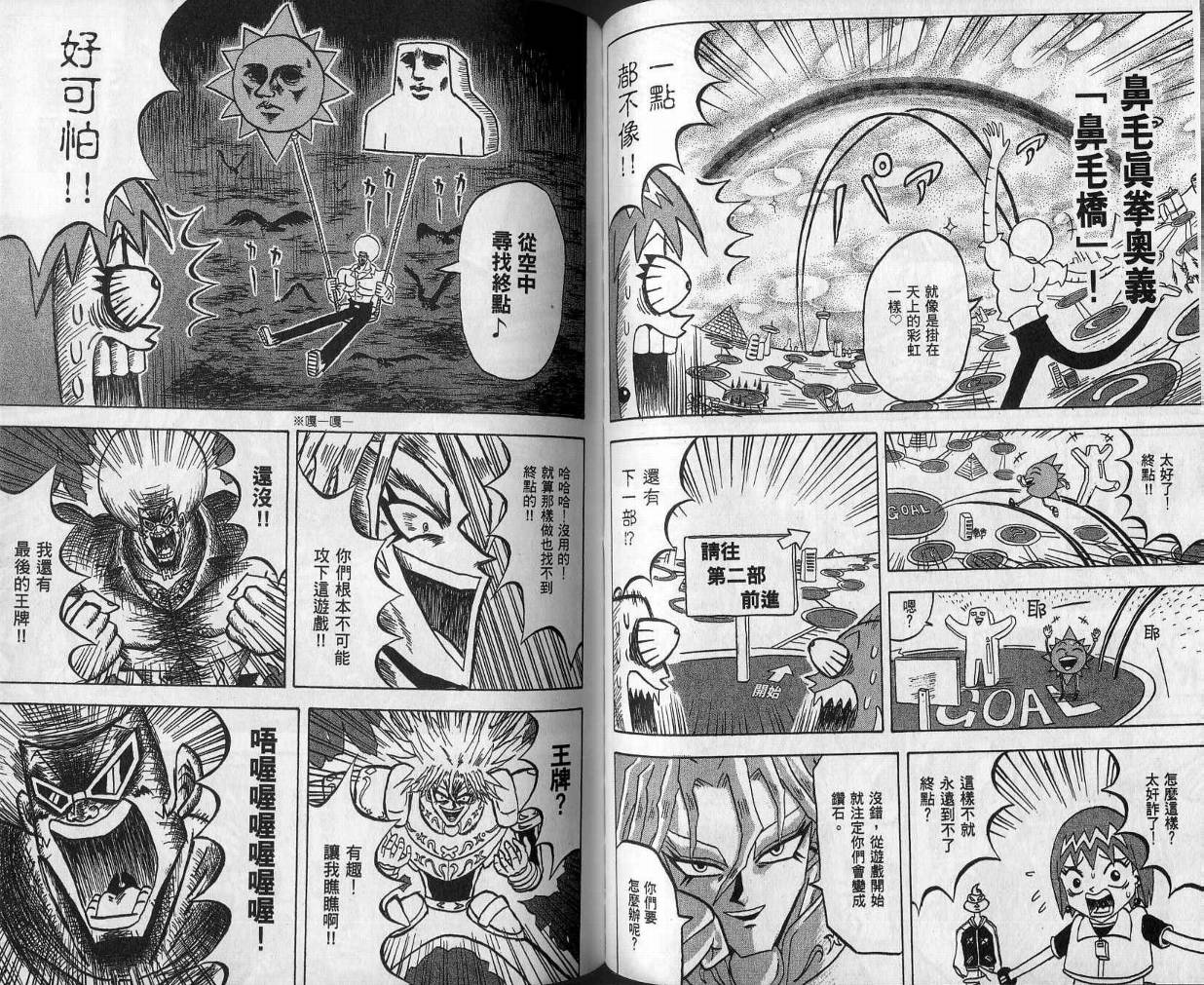 鼻毛真拳韩漫全集-VOL10无删减无遮挡章节图片 