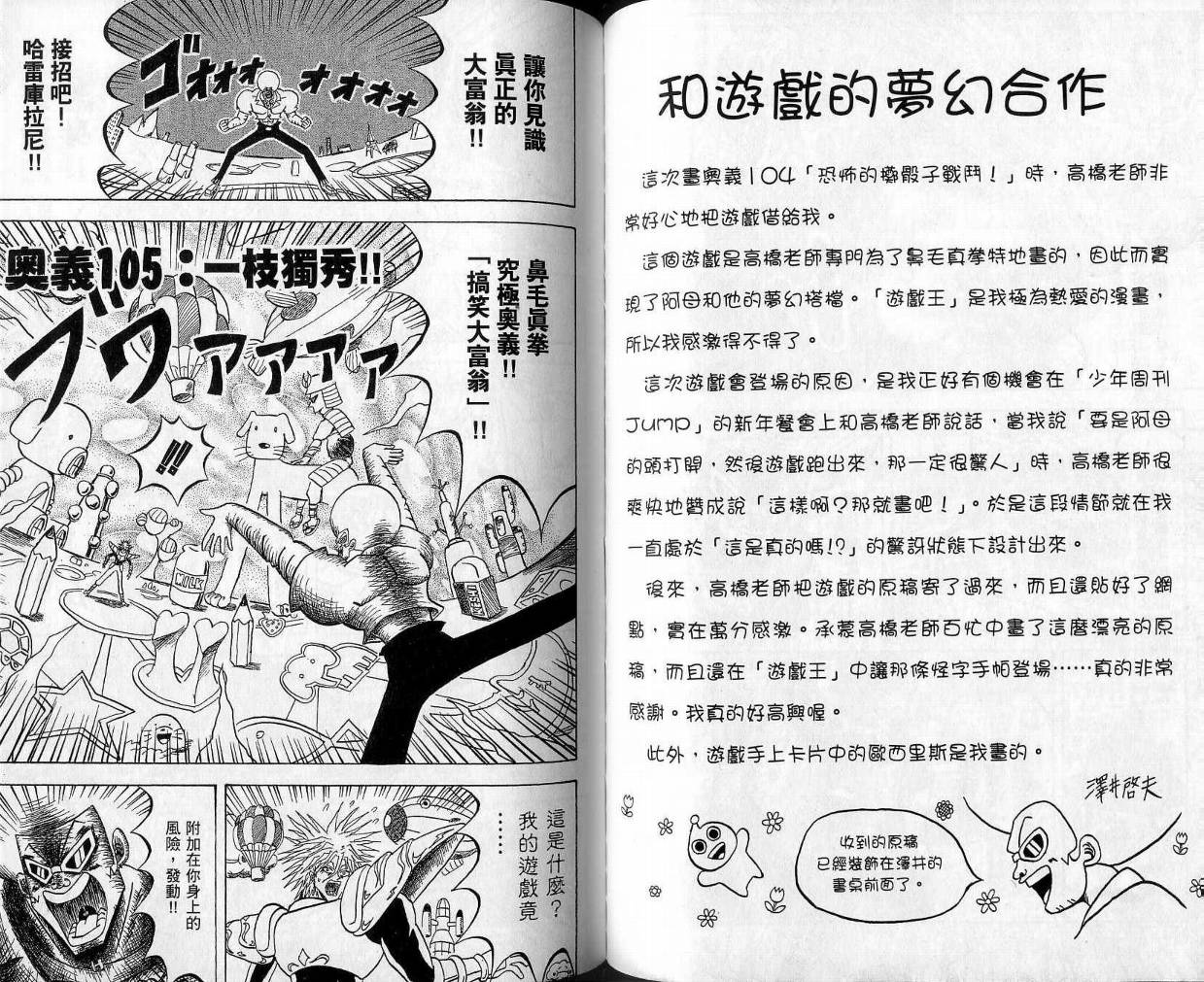 鼻毛真拳韩漫全集-VOL10无删减无遮挡章节图片 