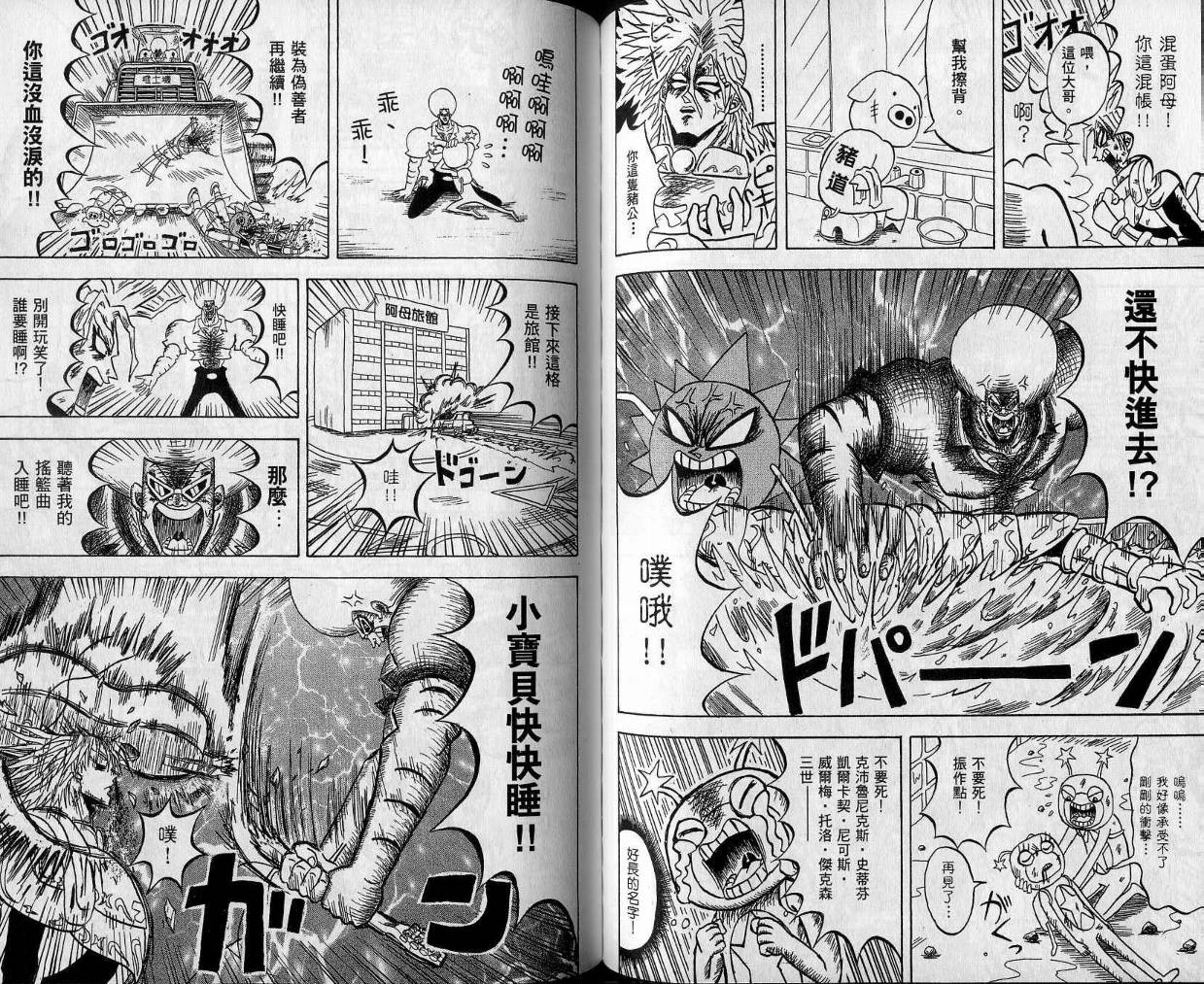 鼻毛真拳韩漫全集-VOL10无删减无遮挡章节图片 