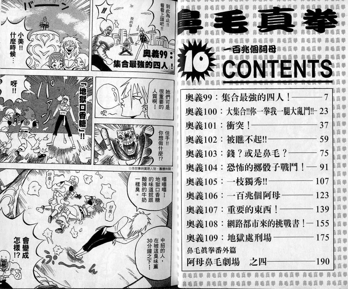 鼻毛真拳韩漫全集-VOL10无删减无遮挡章节图片 