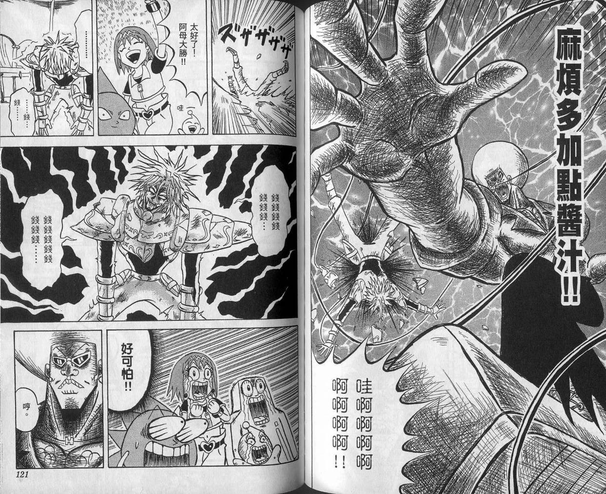 鼻毛真拳韩漫全集-VOL10无删减无遮挡章节图片 