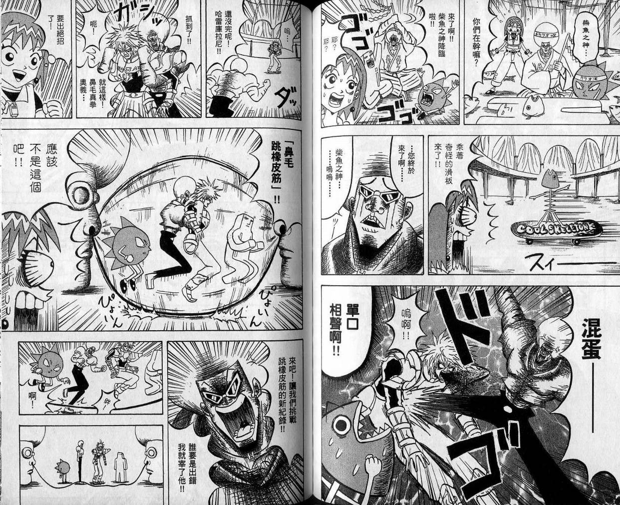 鼻毛真拳韩漫全集-VOL10无删减无遮挡章节图片 