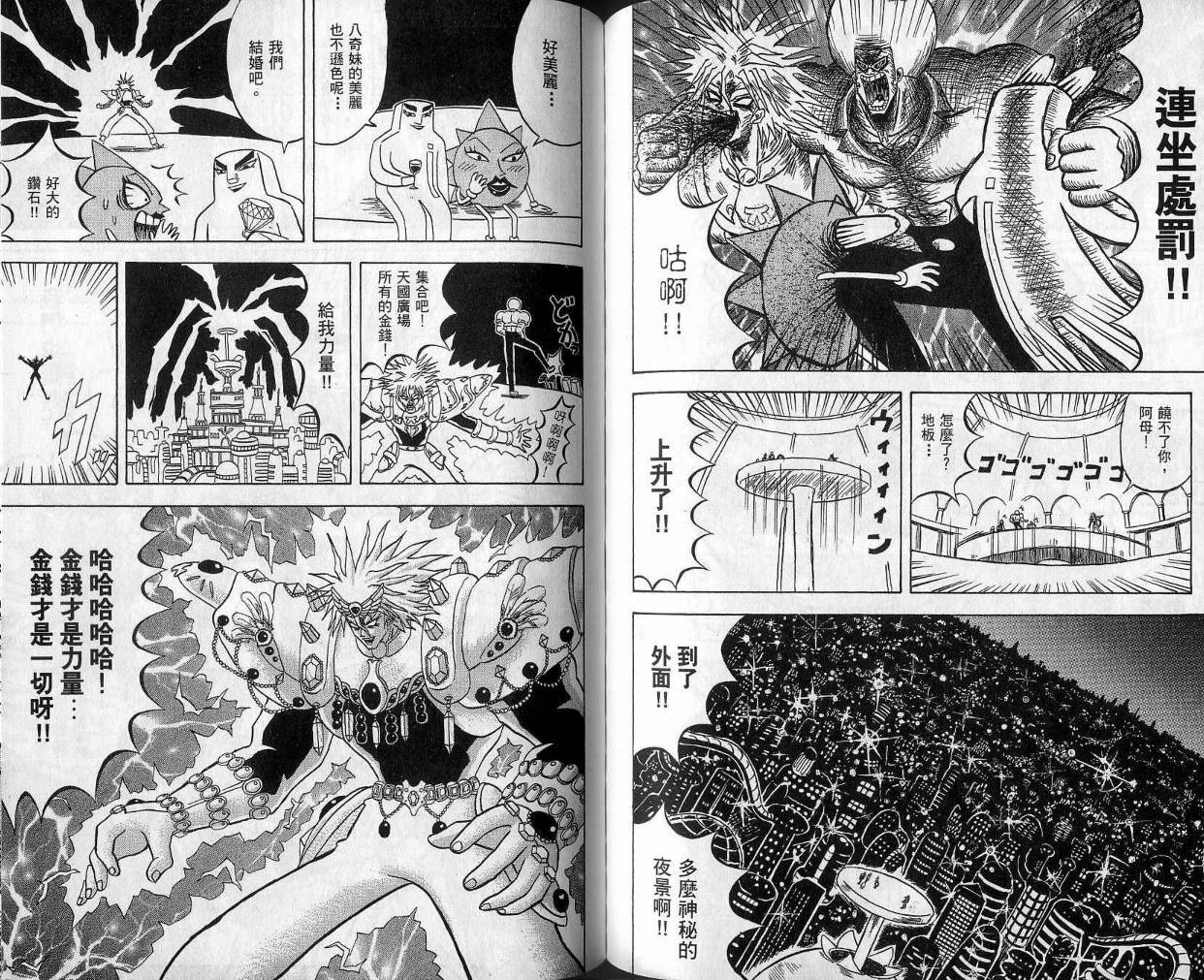 鼻毛真拳韩漫全集-VOL10无删减无遮挡章节图片 
