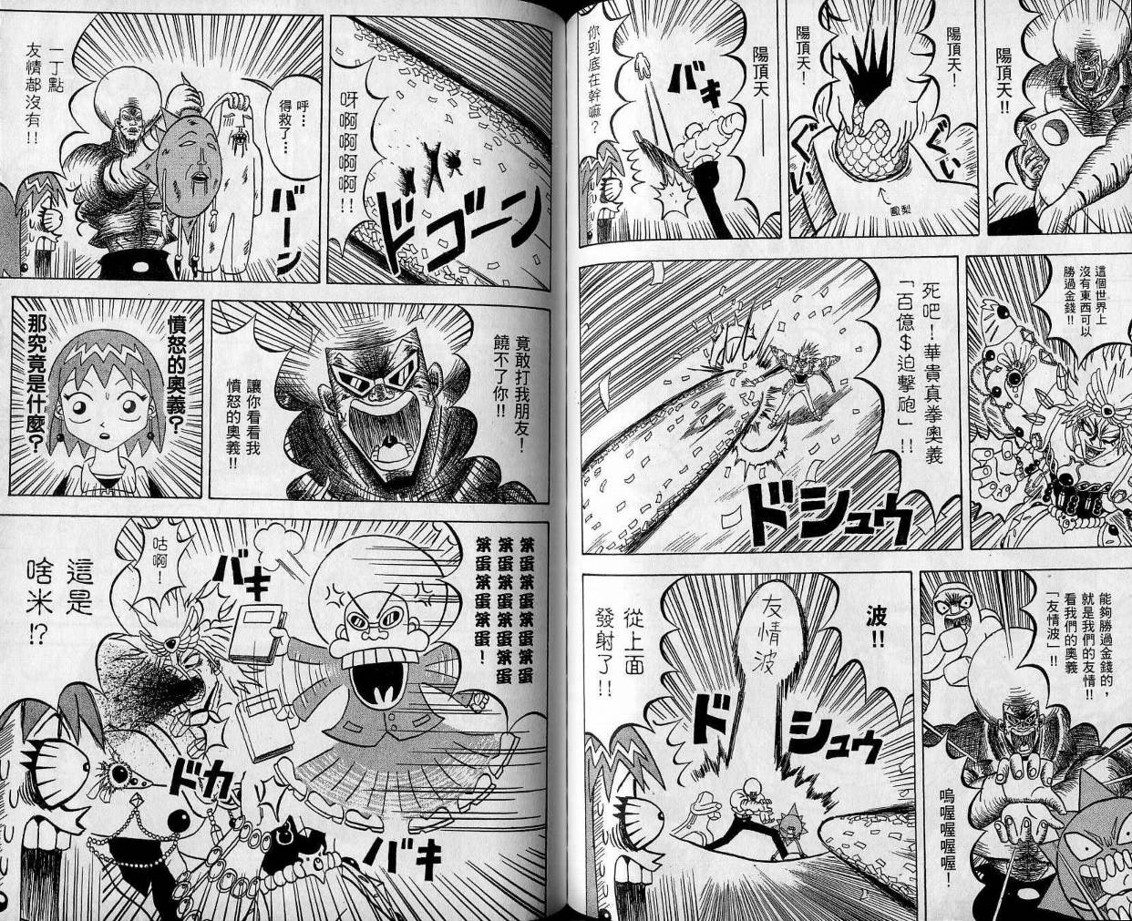 鼻毛真拳韩漫全集-VOL10无删减无遮挡章节图片 