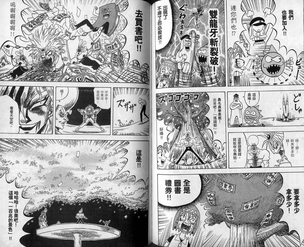 鼻毛真拳韩漫全集-VOL10无删减无遮挡章节图片 