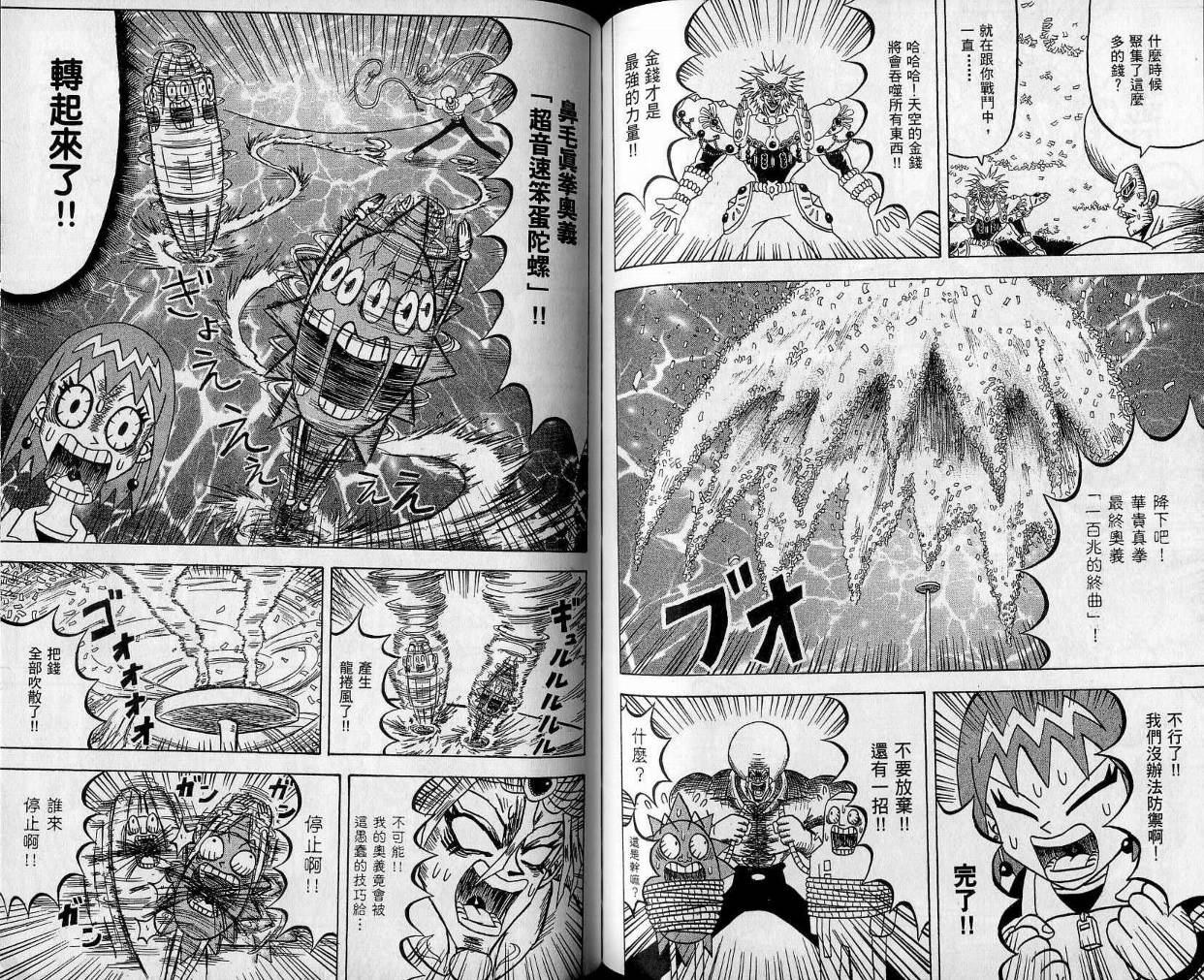 鼻毛真拳韩漫全集-VOL10无删减无遮挡章节图片 
