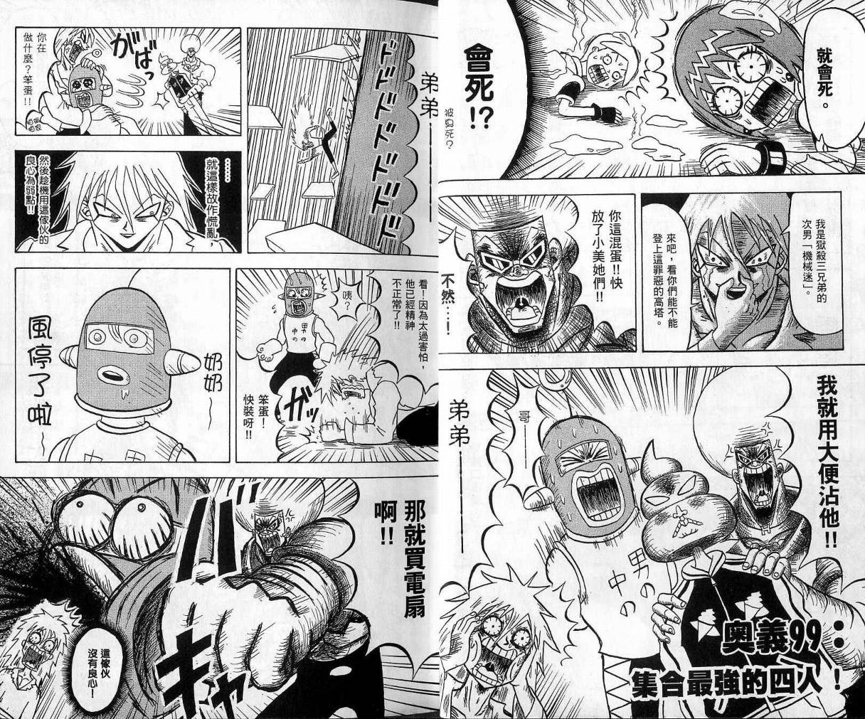 鼻毛真拳韩漫全集-VOL10无删减无遮挡章节图片 