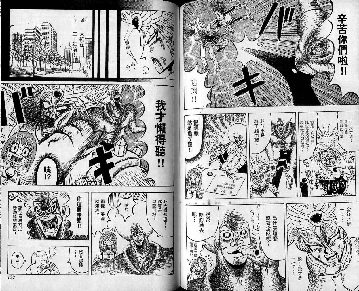 鼻毛真拳韩漫全集-VOL10无删减无遮挡章节图片 