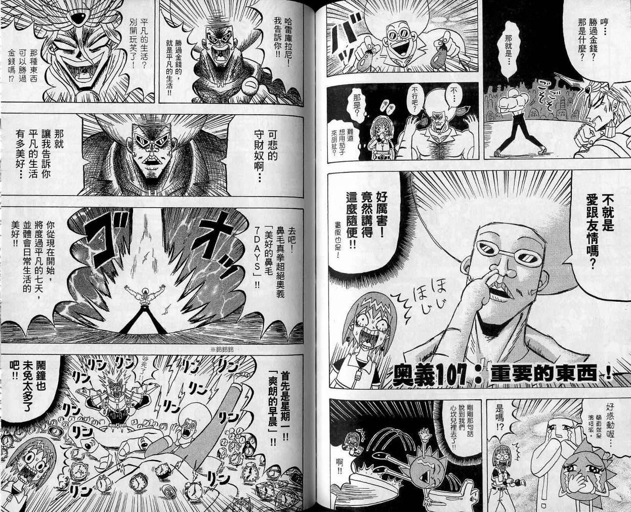 鼻毛真拳韩漫全集-VOL10无删减无遮挡章节图片 
