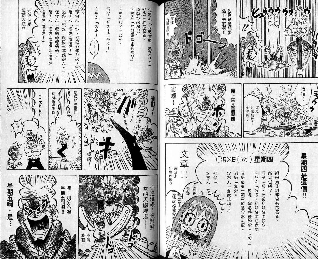 鼻毛真拳韩漫全集-VOL10无删减无遮挡章节图片 