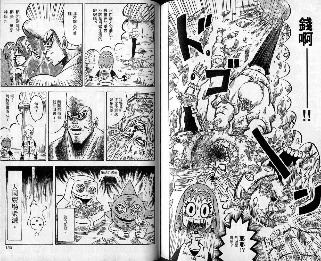 鼻毛真拳韩漫全集-VOL10无删减无遮挡章节图片 