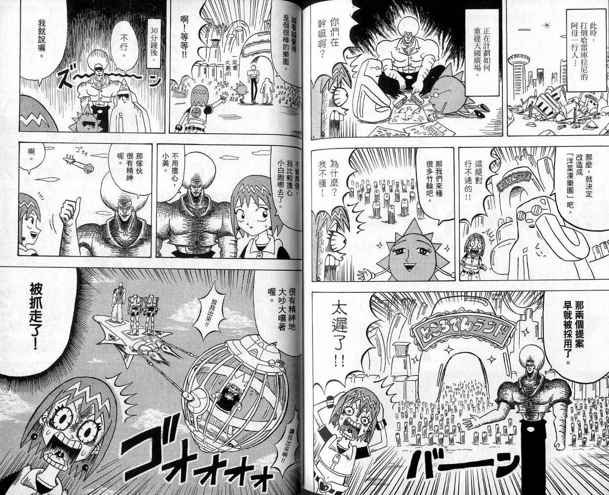 鼻毛真拳韩漫全集-VOL10无删减无遮挡章节图片 