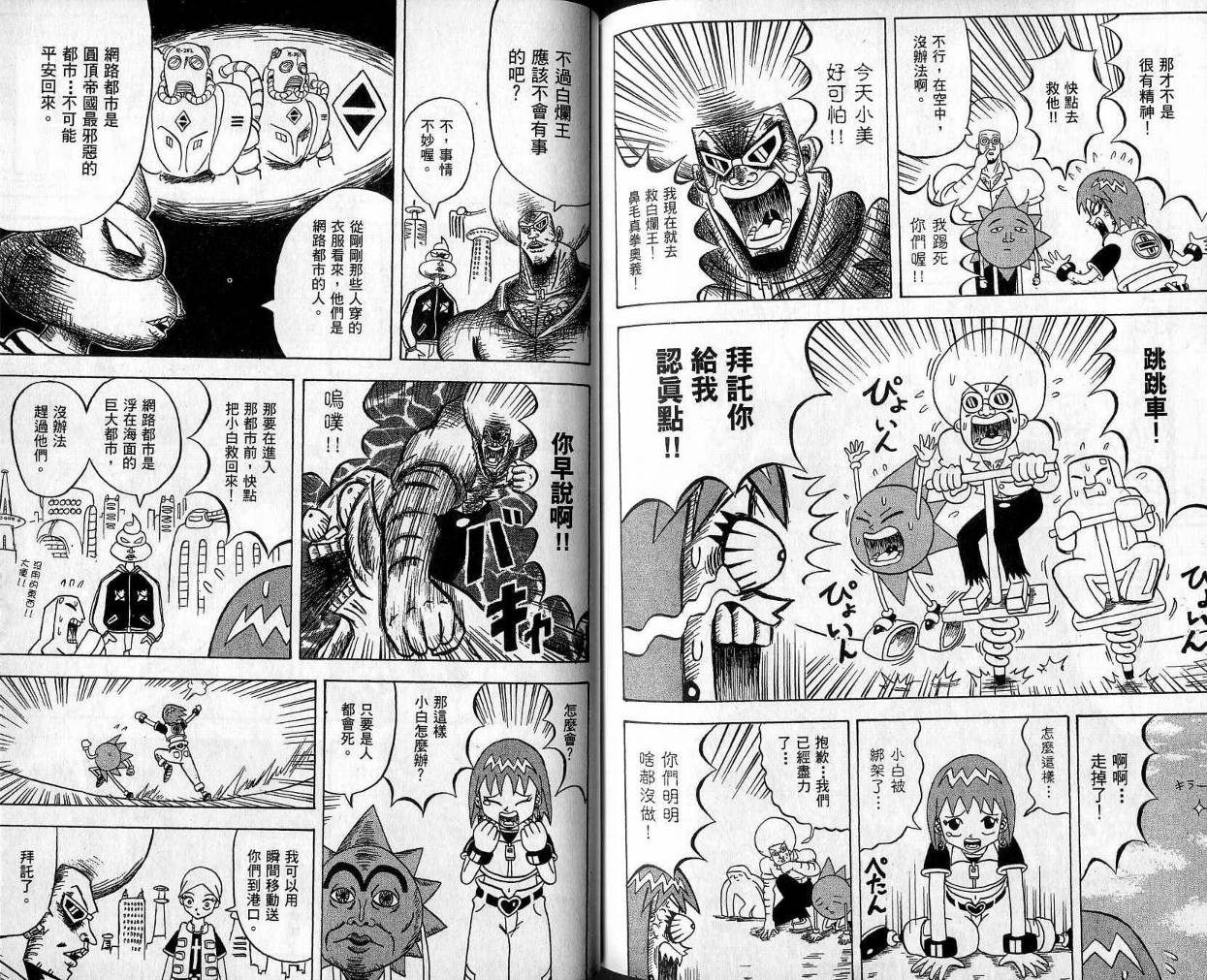 鼻毛真拳韩漫全集-VOL10无删减无遮挡章节图片 