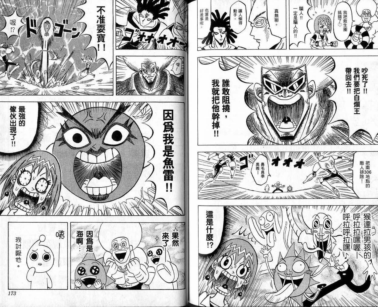 鼻毛真拳韩漫全集-VOL10无删减无遮挡章节图片 