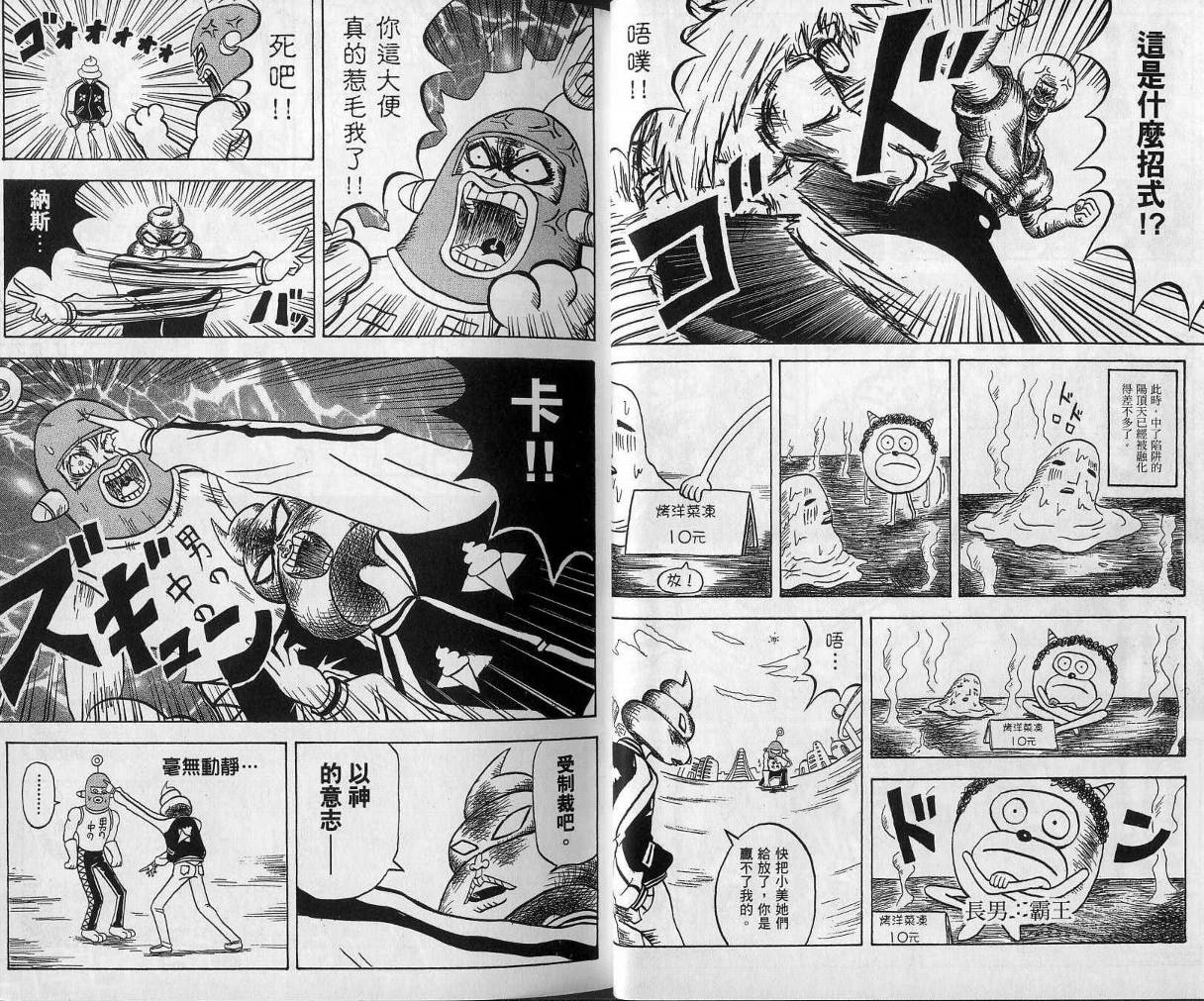 鼻毛真拳韩漫全集-VOL10无删减无遮挡章节图片 