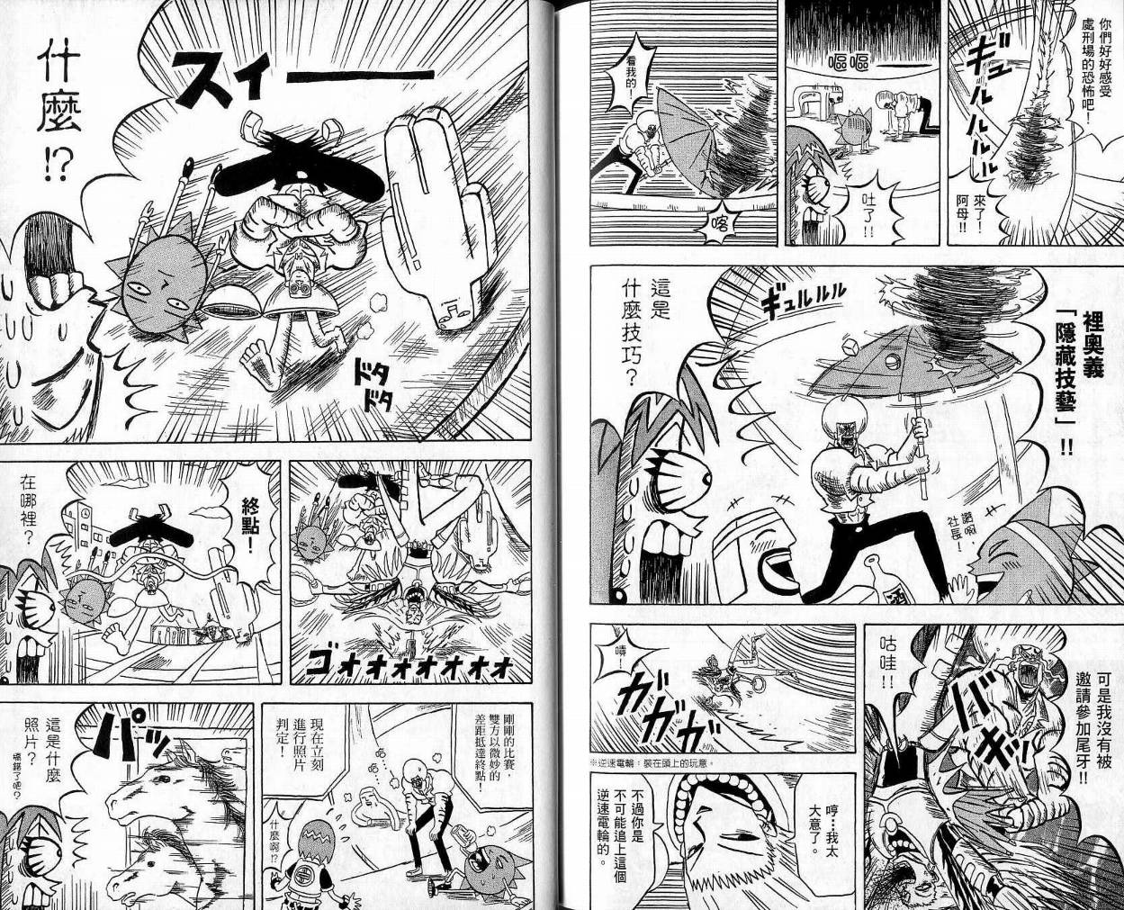 鼻毛真拳韩漫全集-VOL10无删减无遮挡章节图片 