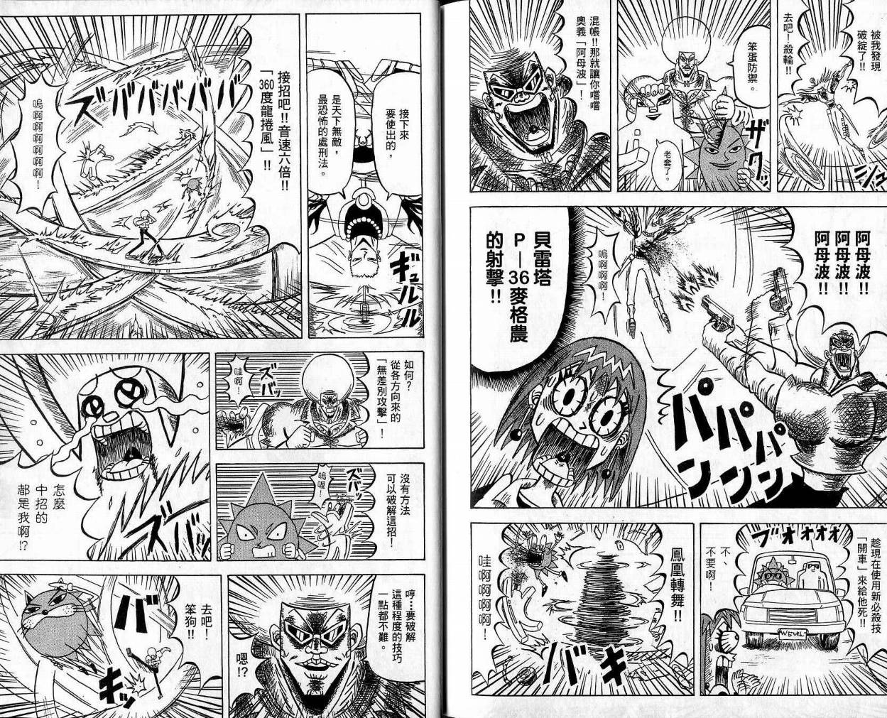 鼻毛真拳韩漫全集-VOL10无删减无遮挡章节图片 