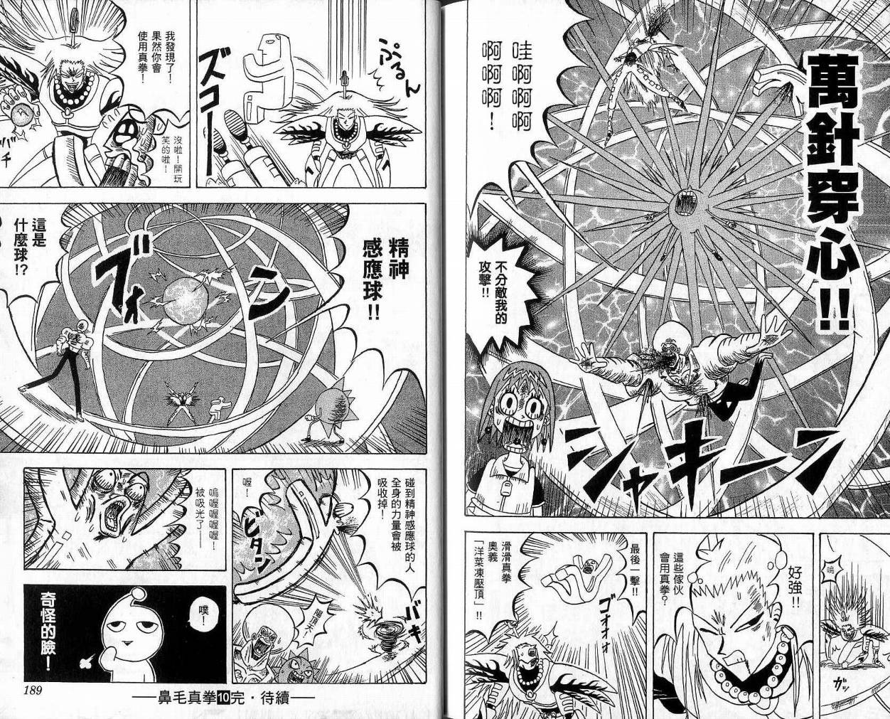 鼻毛真拳韩漫全集-VOL10无删减无遮挡章节图片 