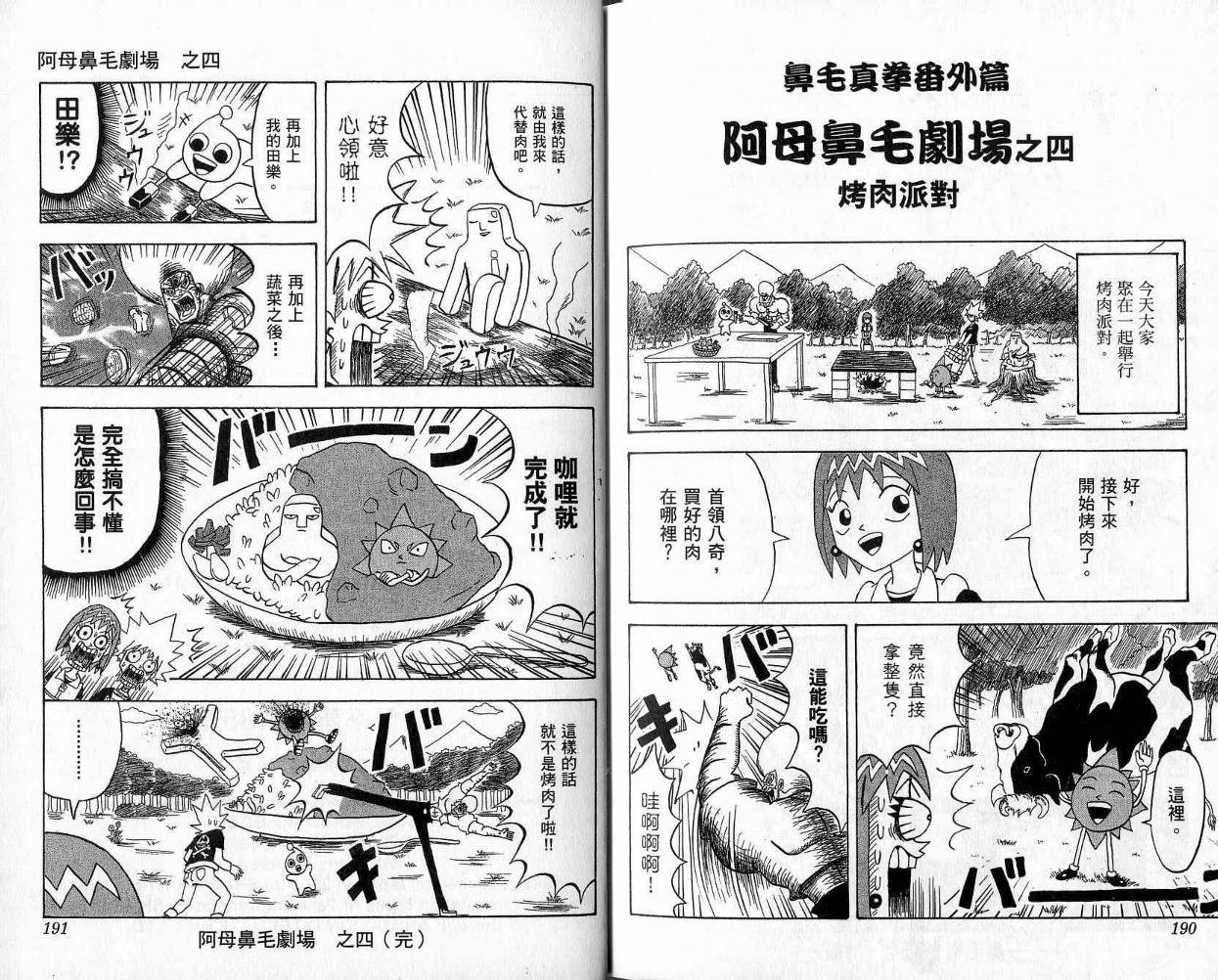 鼻毛真拳韩漫全集-VOL10无删减无遮挡章节图片 