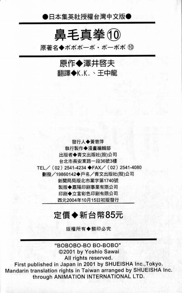 鼻毛真拳韩漫全集-VOL10无删减无遮挡章节图片 