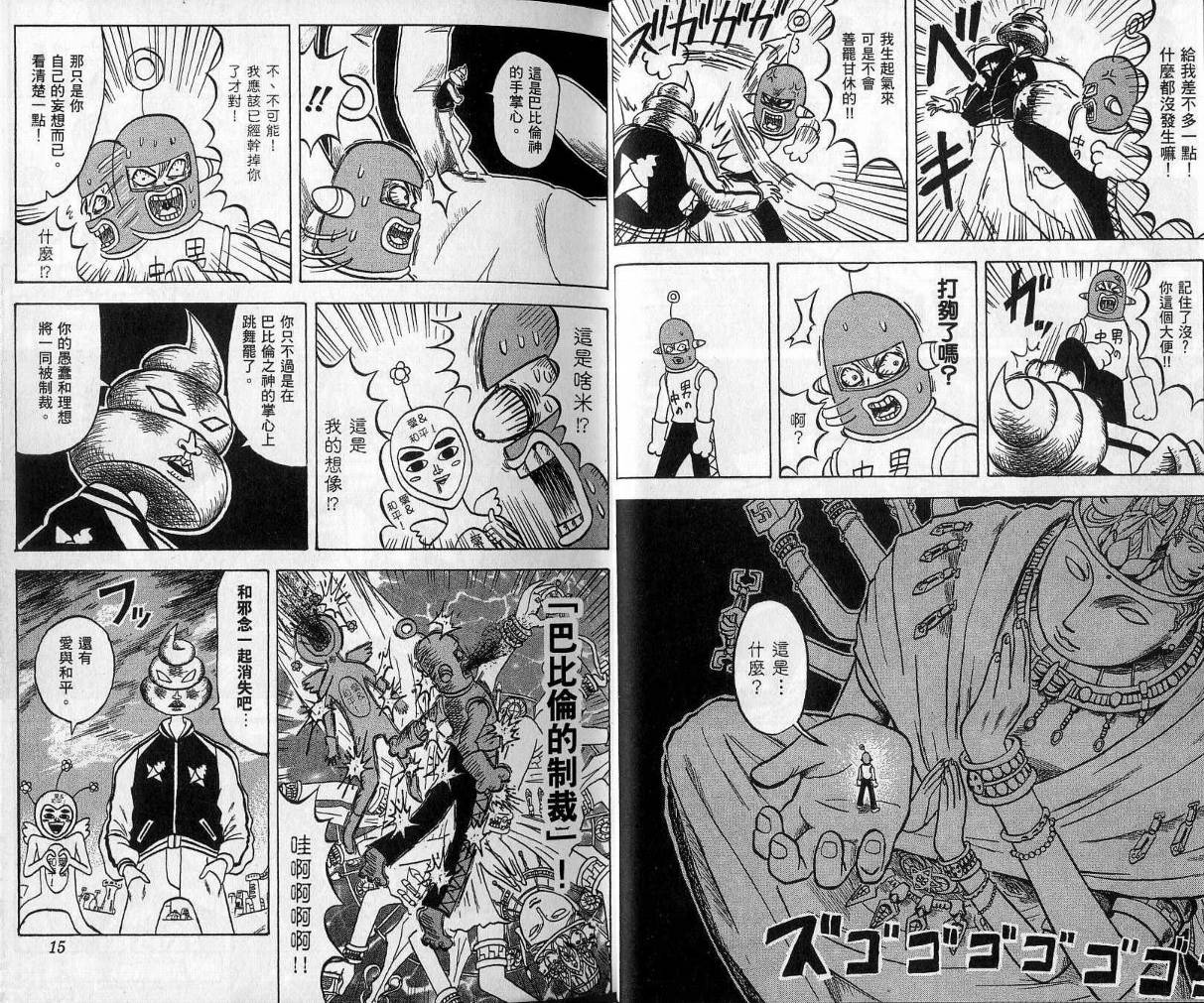 鼻毛真拳韩漫全集-VOL10无删减无遮挡章节图片 