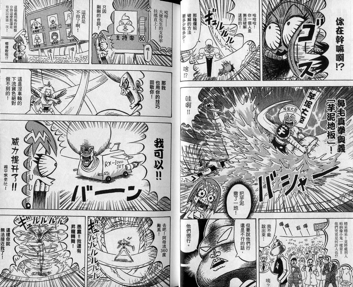鼻毛真拳韩漫全集-VOL11无删减无遮挡章节图片 