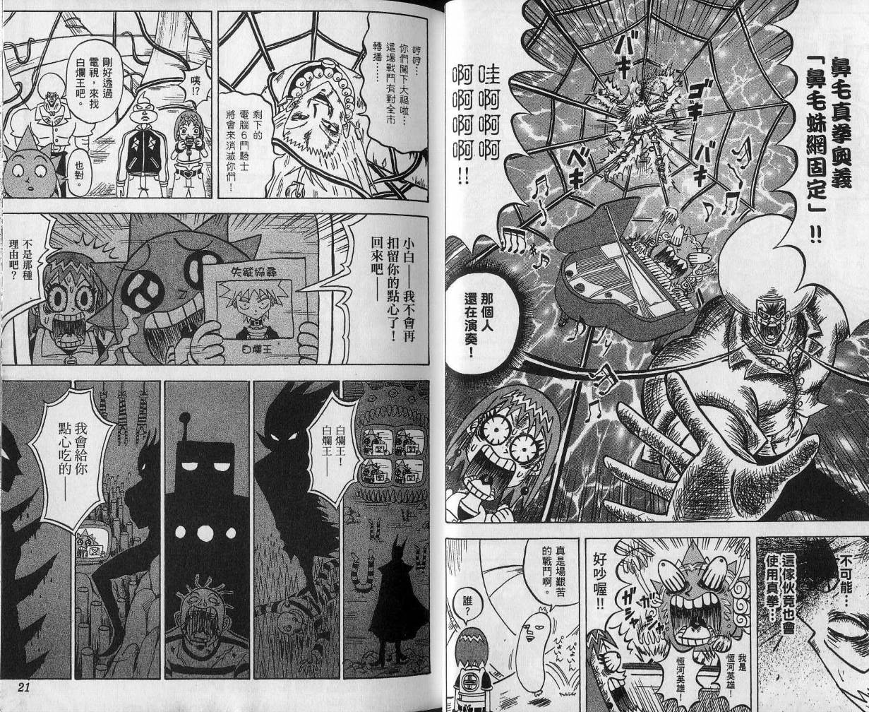 鼻毛真拳韩漫全集-VOL11无删减无遮挡章节图片 