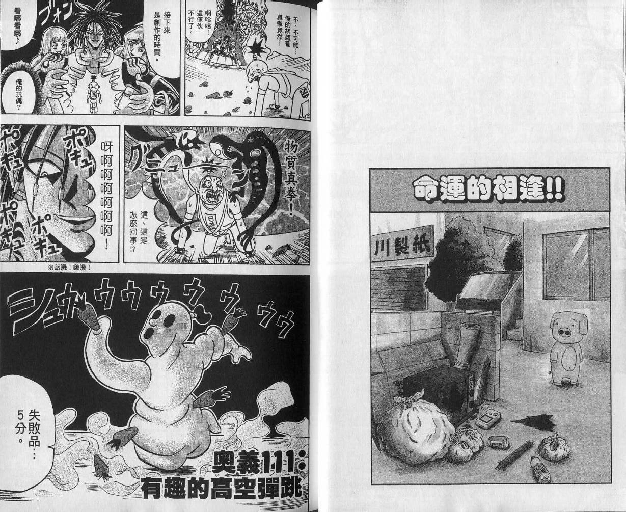 鼻毛真拳韩漫全集-VOL11无删减无遮挡章节图片 