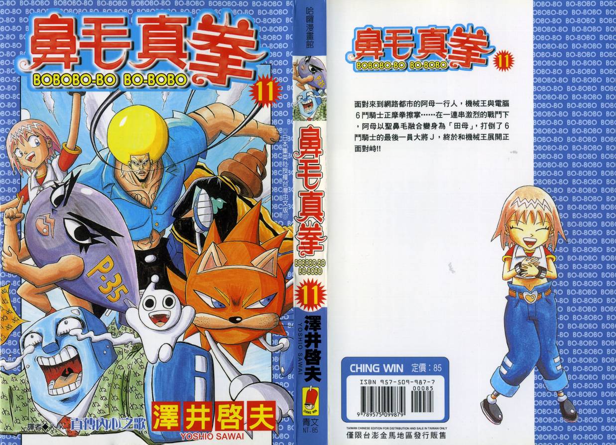 鼻毛真拳韩漫全集-VOL11无删减无遮挡章节图片 