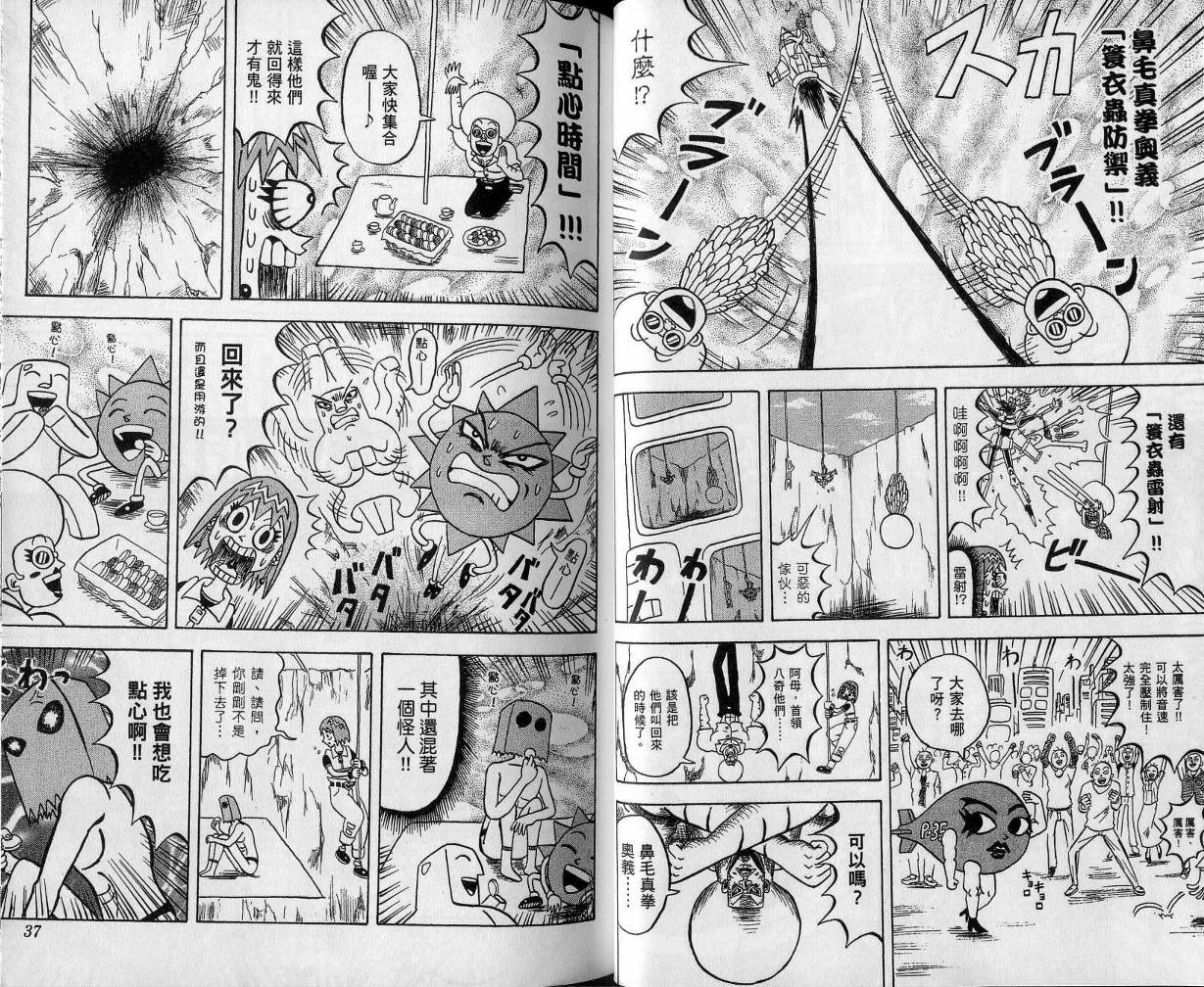 鼻毛真拳韩漫全集-VOL11无删减无遮挡章节图片 