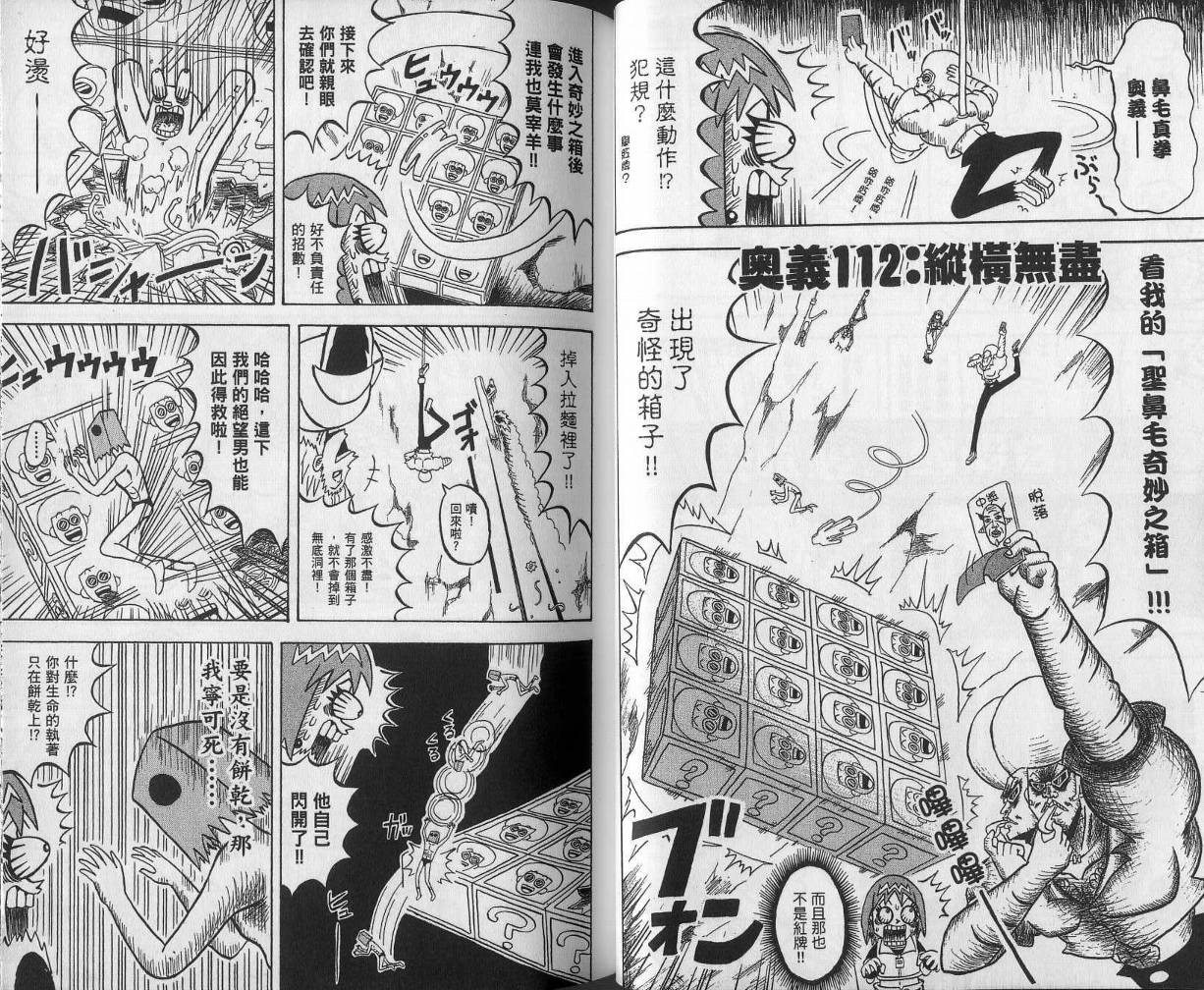 鼻毛真拳韩漫全集-VOL11无删减无遮挡章节图片 