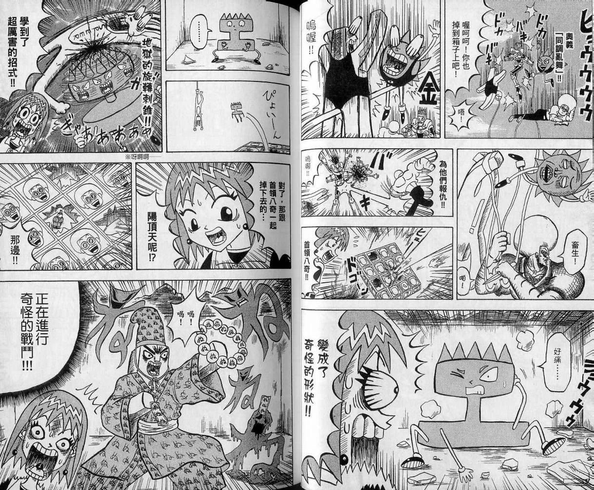 鼻毛真拳韩漫全集-VOL11无删减无遮挡章节图片 