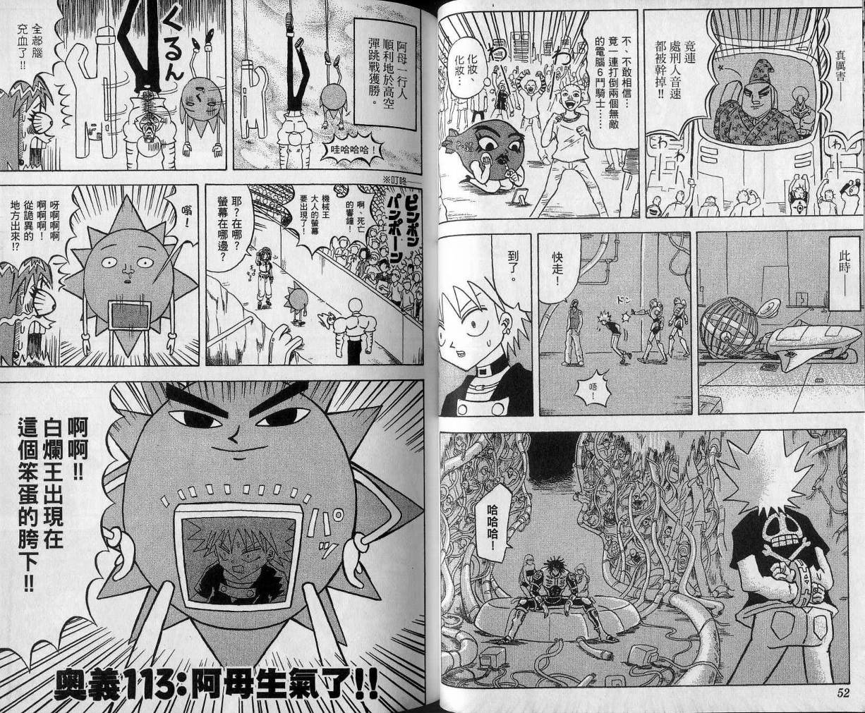 鼻毛真拳韩漫全集-VOL11无删减无遮挡章节图片 