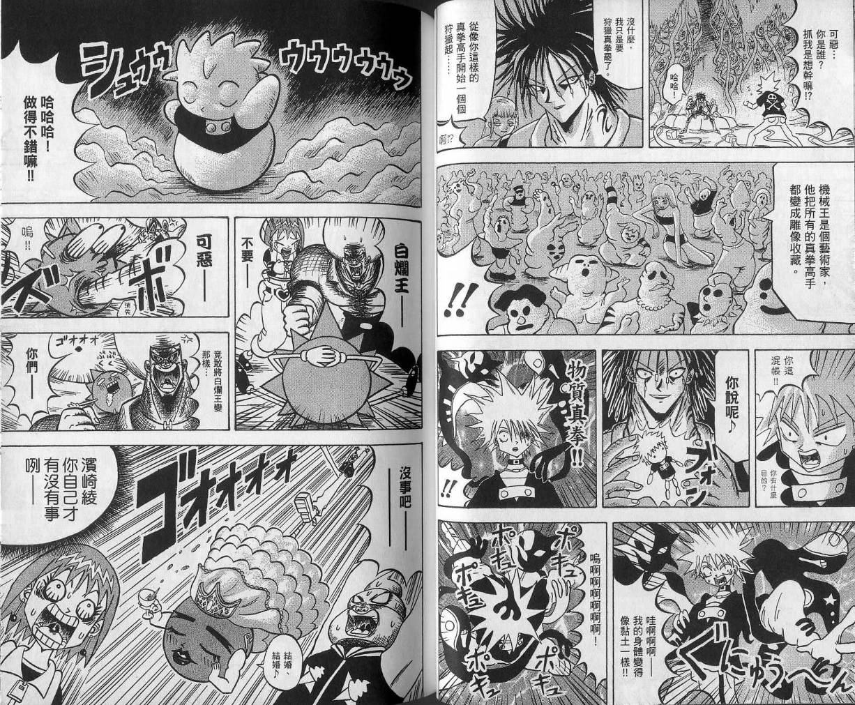 鼻毛真拳韩漫全集-VOL11无删减无遮挡章节图片 