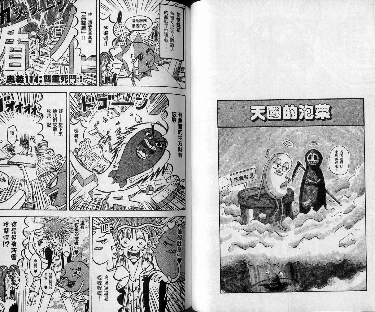 鼻毛真拳韩漫全集-VOL11无删减无遮挡章节图片 