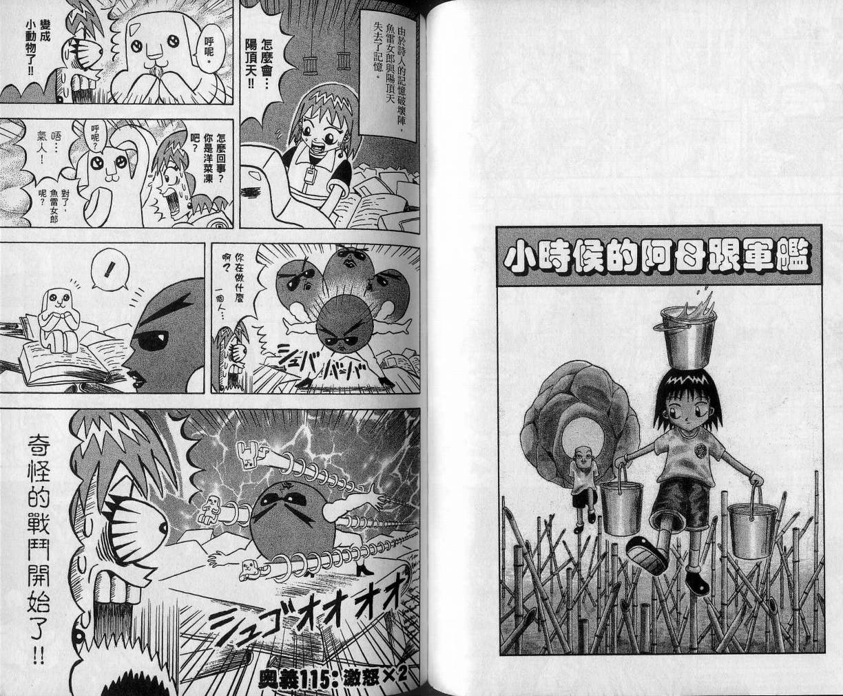 鼻毛真拳韩漫全集-VOL11无删减无遮挡章节图片 