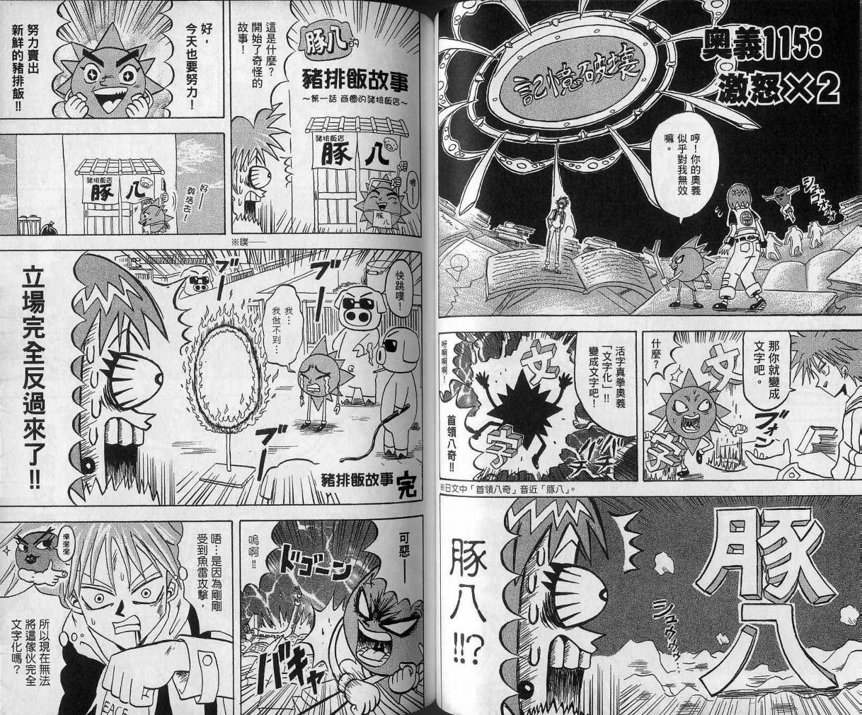 鼻毛真拳韩漫全集-VOL11无删减无遮挡章节图片 