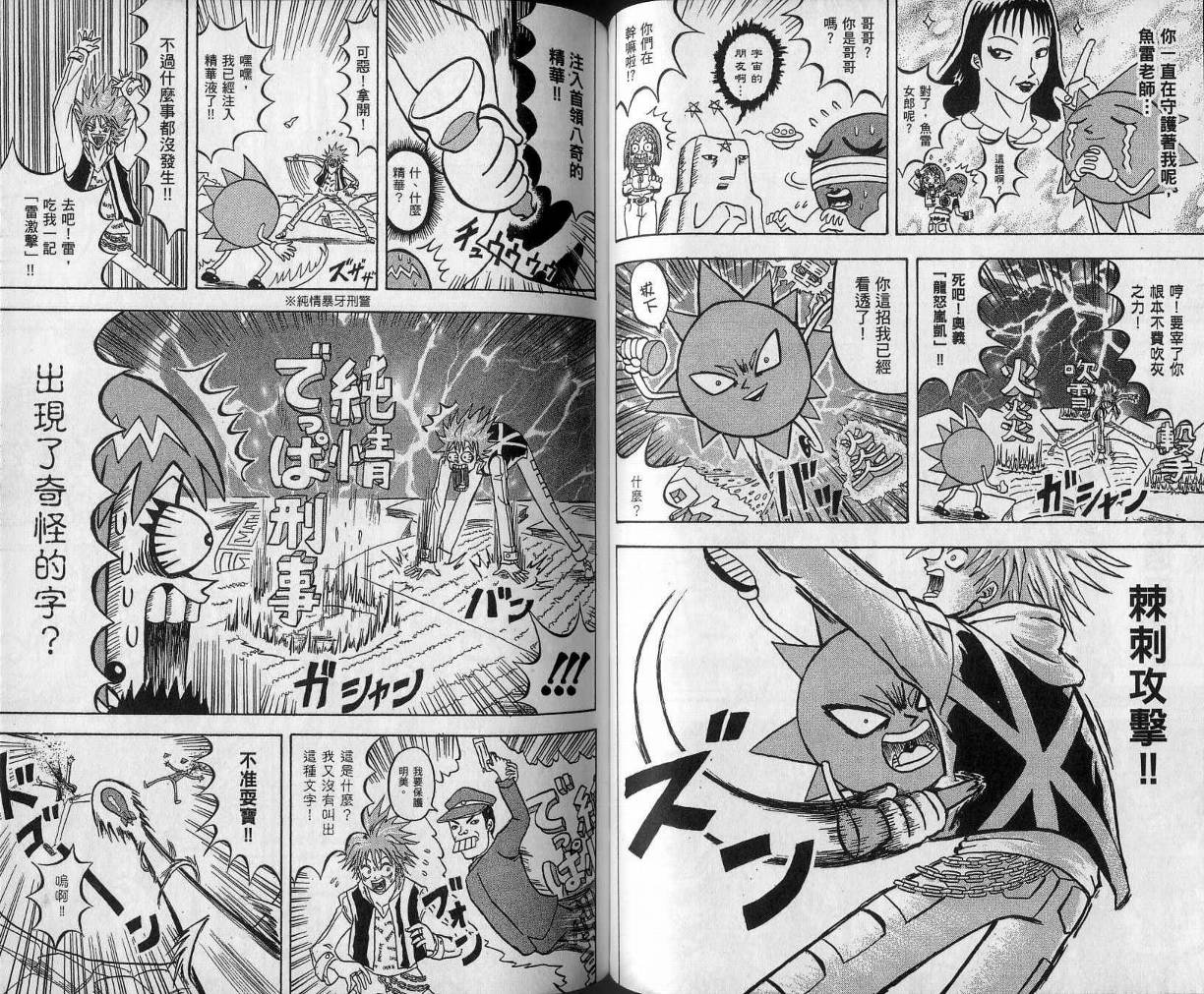 鼻毛真拳韩漫全集-VOL11无删减无遮挡章节图片 
