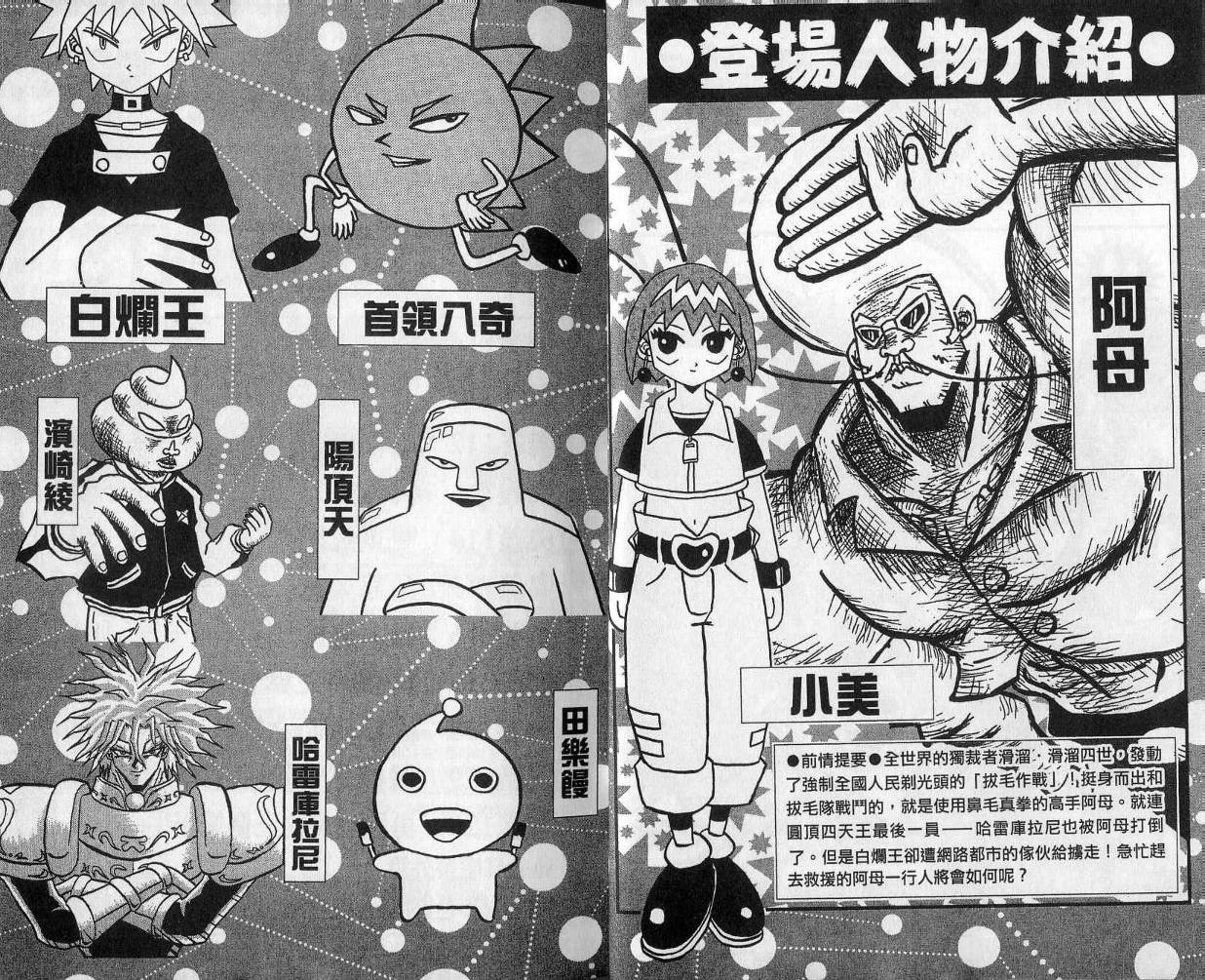 鼻毛真拳韩漫全集-VOL11无删减无遮挡章节图片 