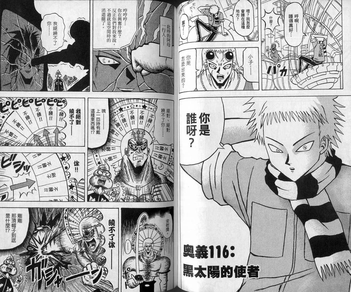 鼻毛真拳韩漫全集-VOL11无删减无遮挡章节图片 