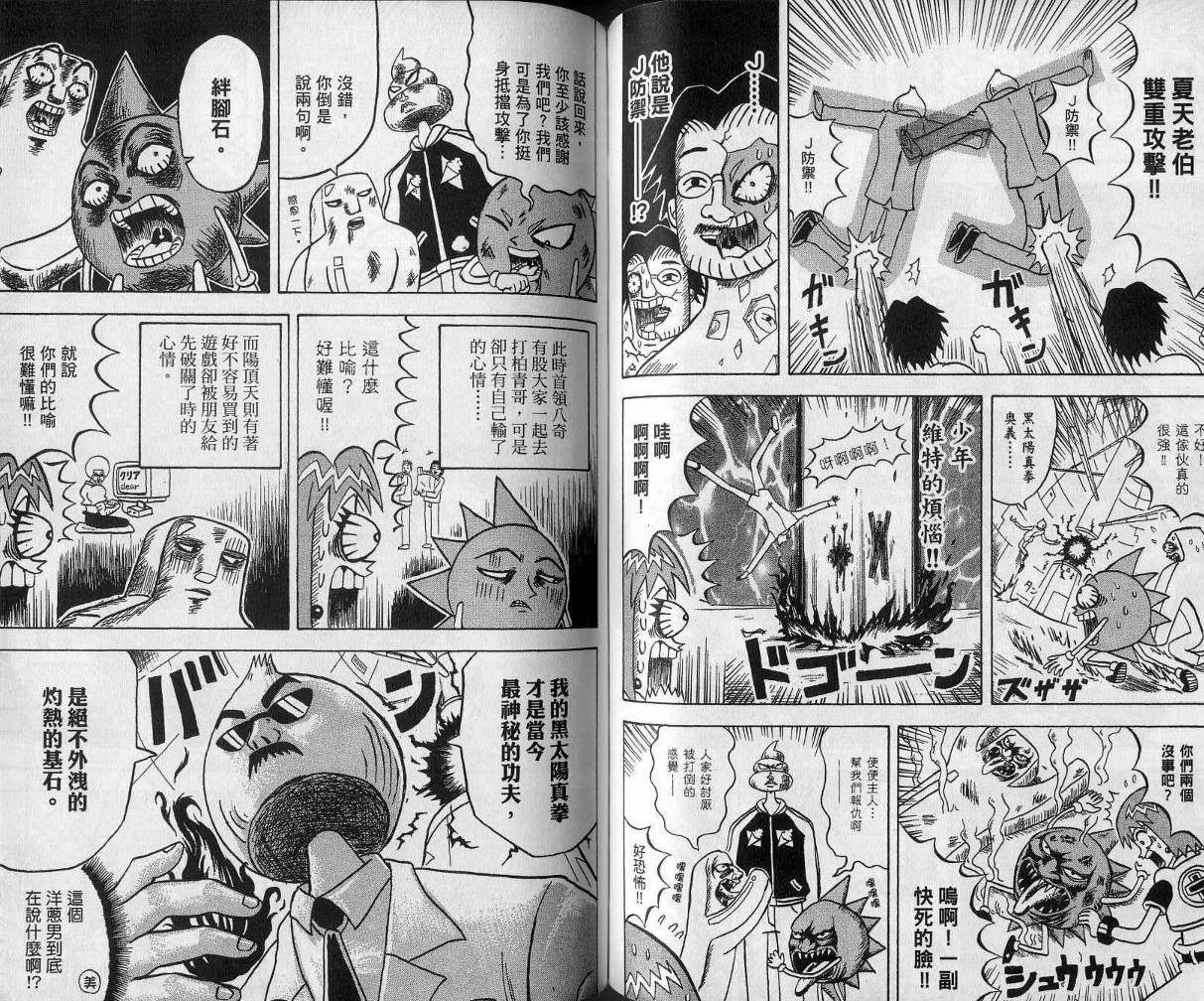 鼻毛真拳韩漫全集-VOL11无删减无遮挡章节图片 